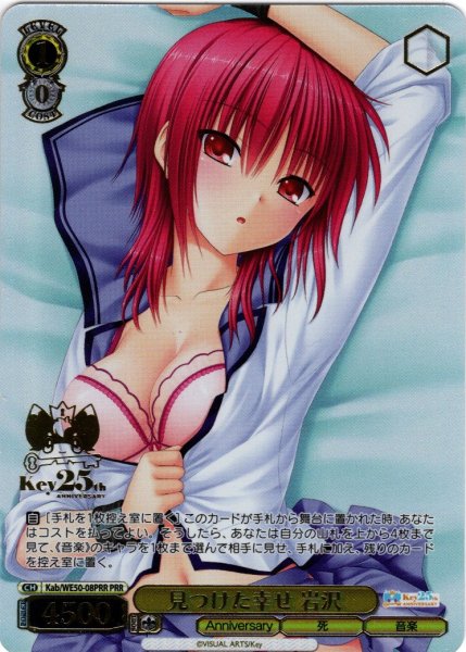 画像1: 【PRR仕様】見つけた幸せ 岩沢[WS_Kab/WE50-08PRR] (1)