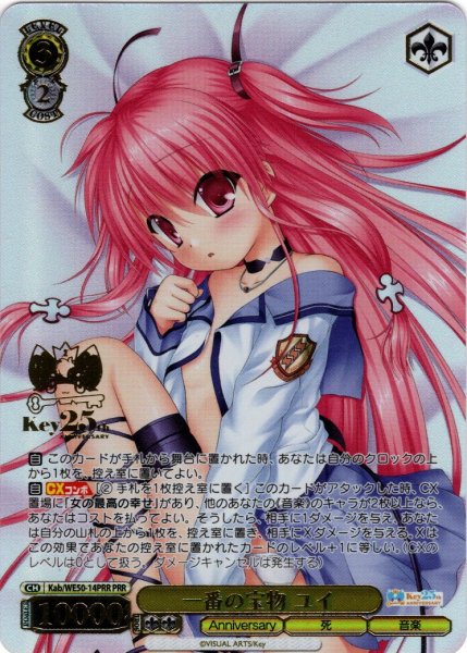 画像1: 【PRR仕様】一番の宝物 ユイ[WS_Kab/WE50-14PRR] (1)