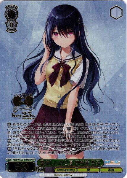 画像1: 【PRR仕様】騒がしいひと夏 伊座並 杏子[WS_Kdb/WE50-17PRR] (1)