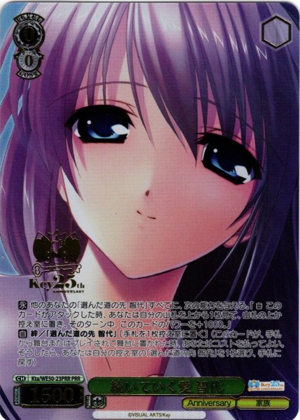 画像1: 【PRR仕様】続いていく愛 智代[WS_Kta/WE50-23PRR] (1)