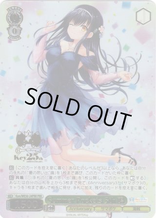 パラレル】プレミアムブースター Key 25th Anniversary - マスターズ