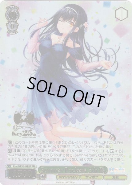 画像1: 【PRR仕様】Summer Pockets 5th 鴎[WS_Ksm/WE50-24PRR] (1)