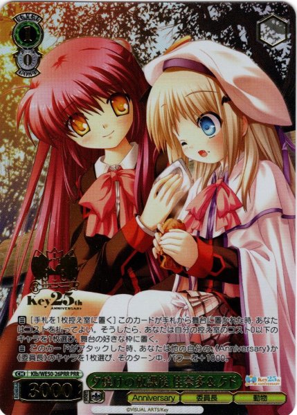 画像1: 【PRR仕様】夕焼けの放課後 佳奈多＆クド[WS_Klb/WE50-26PRR] (1)