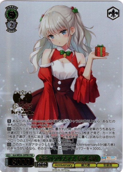 画像1: 【PRR仕様】最高のクリスマス 友利 奈緒[WS_Kch/WE50-29PRR] (1)