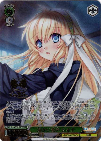 画像1: 【PRR仕様】温かい歌声 シオナ[WS_Key/WE50-30PRR] (1)