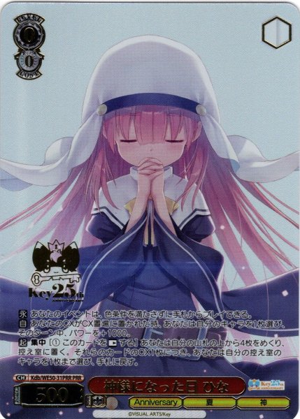 画像1: 【PRR仕様】神様になった日 ひな[WS_Kdb/WE50-31PRR] (1)