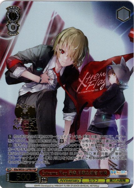 画像1: 【PRR仕様】Extreme Flag 茅森 月歌＆朝倉 可憐[WS_Khb/WE50-32PRR] (1)