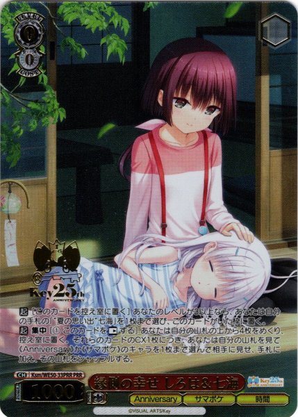 画像1: 【PRR仕様】縁側の幸せ しろは＆七海[WS_Ksm/WE50-33PRR] (1)
