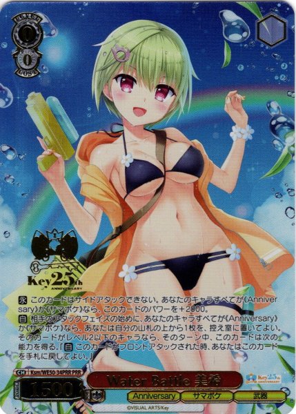 画像1: 【PRR仕様】Water Battle 美希[WS_Ksm/WE50-34PRR] (1)
