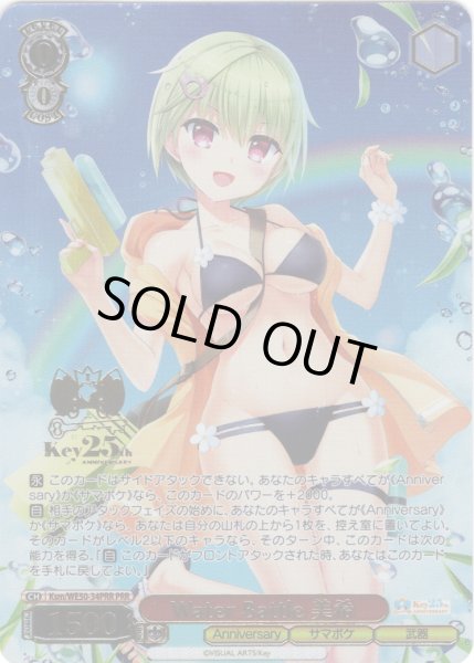 画像1: 【PRR仕様】Water Battle 美希[WS_Ksm/WE50-34PRR] (1)