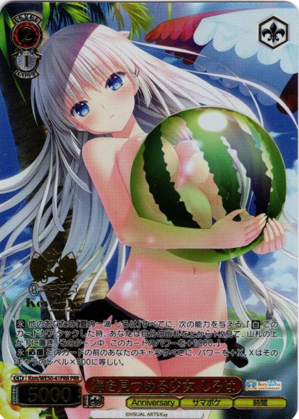画像1: 【PRR仕様】海を見つめる少女 しろは[WS_Ksm/WE50-41PRR] (1)