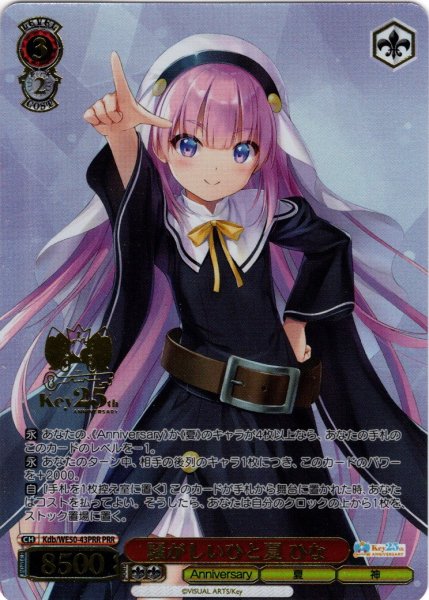 画像1: 【PRR仕様】騒がしいひと夏 ひな[WS_Kdb/WE50-43PRR] (1)