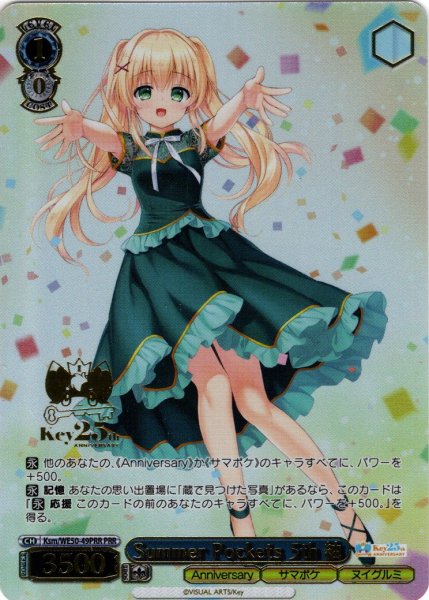 画像1: 【PRR仕様】Summer Pockets 5th 紬[WS_Ksm/WE50-49PRR] (1)