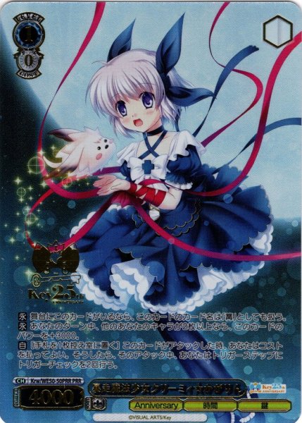 画像1: 【PRR仕様】暴走魔法少女クリーミィ☆かがりん[WS_Krw/WE50-50PRR] (1)