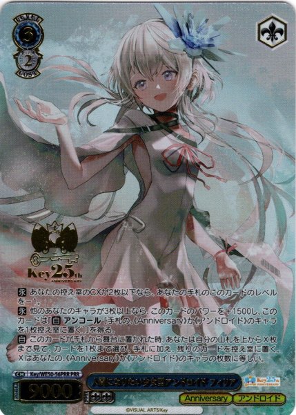 画像1: 【PRR仕様】人間になりたい少女型アンドロイド フィリア[WS_Key/WE50-56PRR] (1)