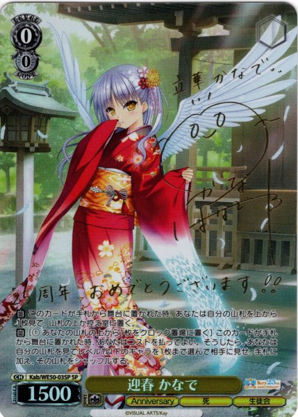 画像1: 【SP仕様】迎春 かなで[WS_Kab/WE50-03SP] (1)