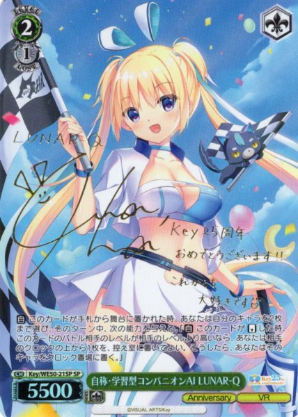 画像1: 【SP仕様】自称・学習型コンパニオンAI LUNAR-Q[WS_Key/WE50-21SP] (1)