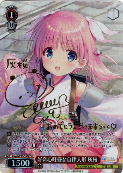 画像1: 【SP仕様】好奇心旺盛な自律人形 灰桜[WS_Key/WE50-39SP] (1)