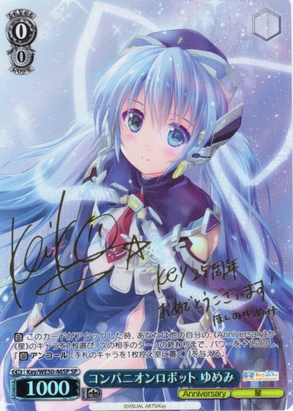 画像1: 【SP仕様】コンパニオンロボット ゆめみ[WS_Key/WE50-46SP] (1)