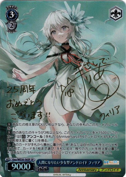 画像1: 【SP仕様】人間になりたい少女型アンドロイド フィリア[WS_Key/WE50-56SP] (1)