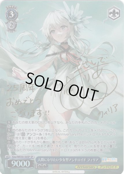 画像1: 【SP仕様】人間になりたい少女型アンドロイド フィリア[WS_Key/WE50-56SP] (1)