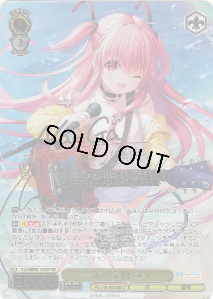 画像1: 【SSP仕様】一番の宝物 ユイ[WS_Kab/WE50-14_SSP] (1)