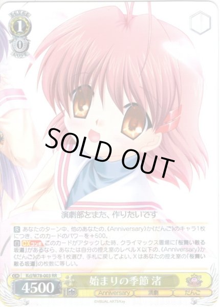 画像1: 始まりの季節 渚[WS_Kcl/W78-003RR] (1)