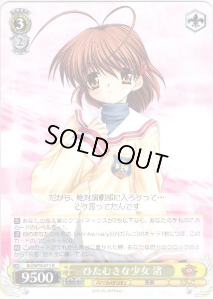 画像1: ひたむきな少女 渚[WS_Kcl/W78-011R] (1)