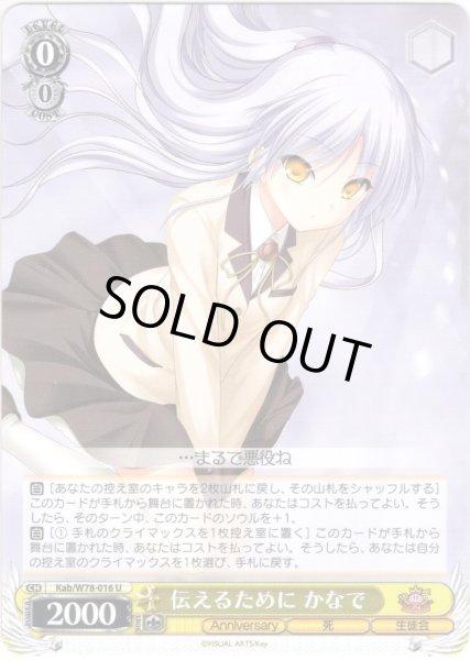 画像1: 伝えるために かなで[WS_Kab/W78-016U] (1)