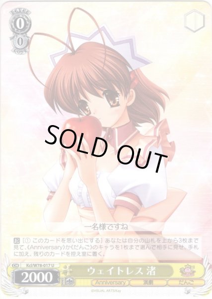 画像1: ウェイトレス 渚[WS_Kcl/W78-017U] (1)