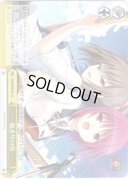 画像1: 始まりの音[WS_Kab/W78-041CC] (1)