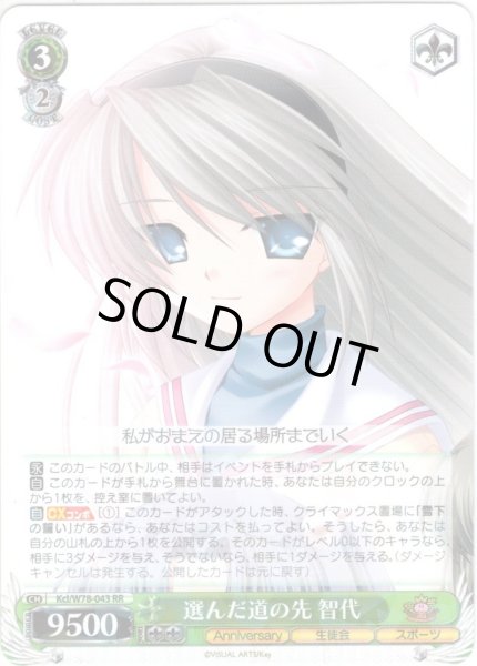 画像1: 選んだ道の先 智代[WS_Kcl/W78-043RR] (1)