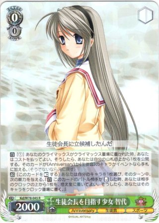 SP仕様】選んだ道の先 智代[WS_Kcl/W78-043SP] - マスターズスクウェア