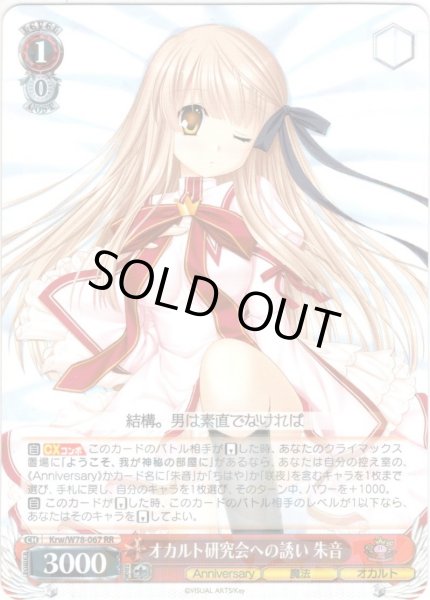 画像1: オカルト研究会への誘い 朱音[WS_Krw/W78-067RR] (1)