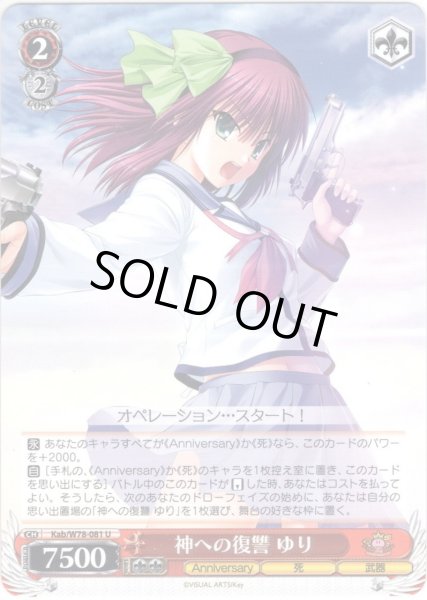 画像1: 神への復讐 ゆり[WS_Kab/W78-081U] (1)