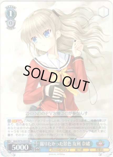 画像1: 撮りたかった景色 友利 奈緒[WS_Kch/W78-095RR] (1)