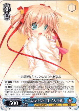 ヴァイス 黄昏の街を見下ろす鈴と小毬 SP key 25th リトルバスターズ SP