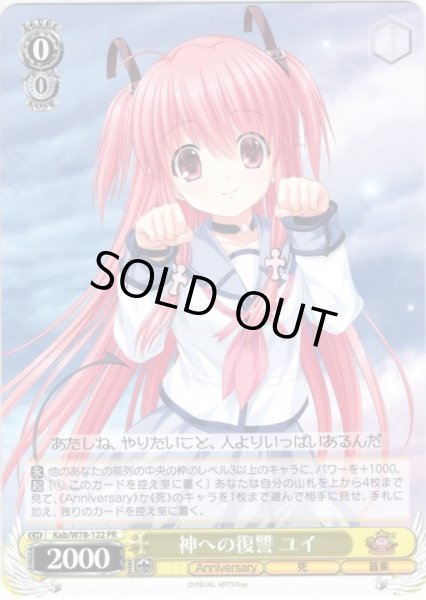 画像1: 神への復讐 ユイ[WS_Kab/W78-122PR] (1)