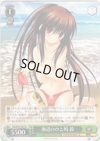 画像1: 海辺のひと時 鈴[WS_Klb/W78-P03] (1)