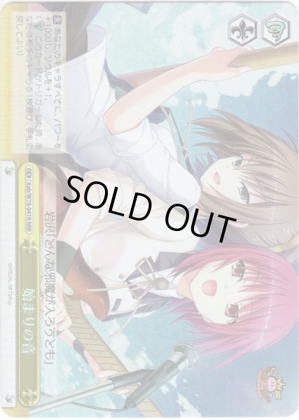 画像1: 【RRR仕様】始まりの音[WS_Kab/W78-041RRR] (1)