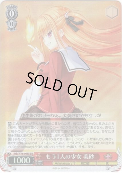 画像1: 【SR仕様】もう1人の少女 美砂[WS_Kch/W78-069S] (1)