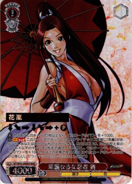 画像1: 【MAX仕様】華麗なる女忍者 舞[WS_KF/SE43-24MAX] (1)