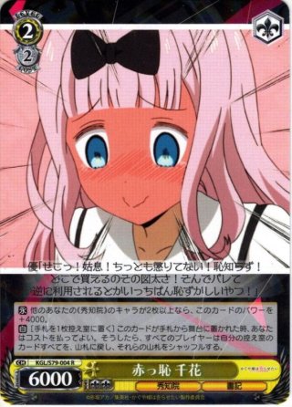 かぐや様は告らせたい RR・R・U・C・CR・CC - マスターズスクウェア