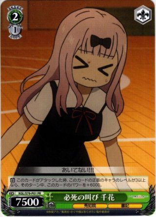 天才の頭脳？千花　BSF2023 プロモ 天才の頭脳？ 千花[WS_KGL/S95-P01PR] - マスターズスクウェア通販