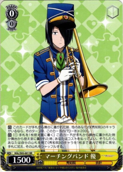 画像1: マーチングバンド 優[WS_KGL/S95-001RR] (1)