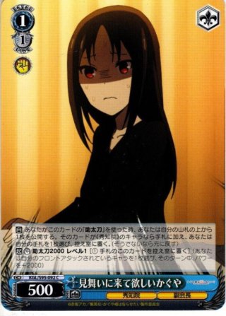 かぐや様は告らせたい?〜天才たちの恋愛頭脳戦〜 RR・R・U・C・CR・CC