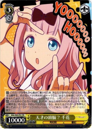天才の頭脳？千花　BSF2023 プロモ 天才の頭脳？ 千花[WS_KGL/S95-P01PR] - マスターズスクウェア通販