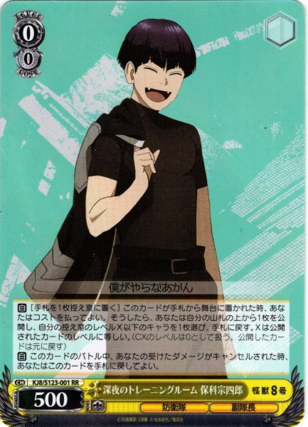 画像1: 深夜のトレーニングルーム 保科宗四郎[WS_KJ8/S123-001RR] (1)