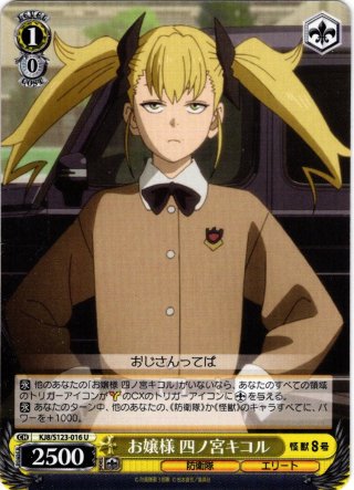 SSP仕様】防衛隊合格者代表 四ノ宮キコル[WS_KJ8/S123-002_SSP