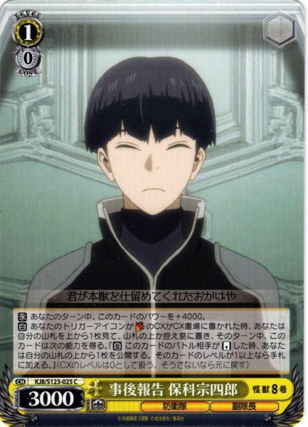 画像1: 事後報告 保科宗四郎[WS_KJ8/S123-025C] (1)